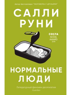 Нормальные люди с/о