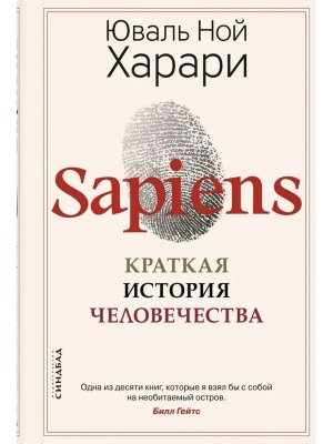 Sapiens Краткая история человечества