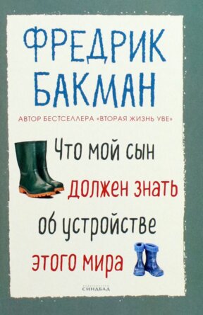 М Что мой сын должен знать PocketBook