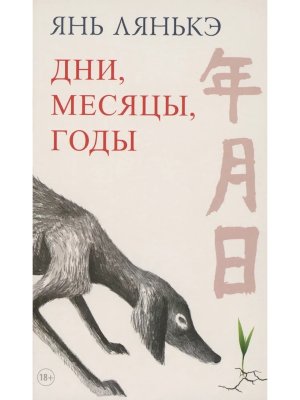 Дни месяцы годы