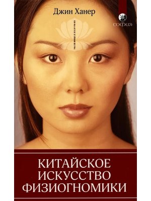 Китайское искусство физиогномики