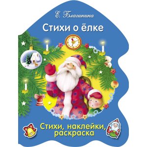 Р Елочка Стихи о елке