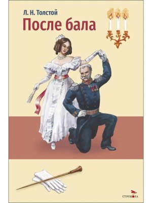 После бала ВнЧт