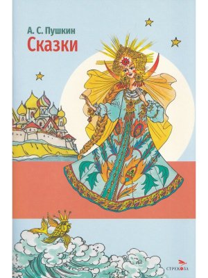 Сказки Пушкин ВнЧт