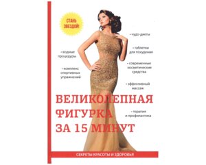 Великолепная фигурка за 15 минут
