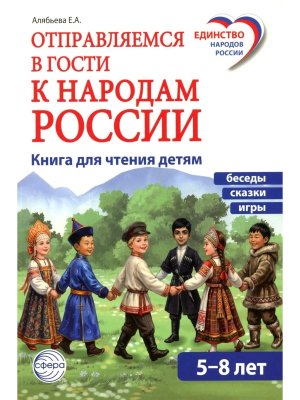 Отправляемся в гости к народам России 