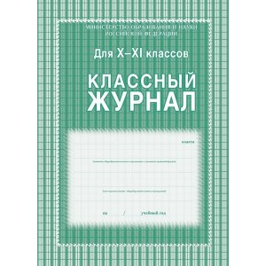 *Клас журнал 10-11 КЖ-35