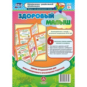 Ширмочка Здоровый малыш НШ-50
