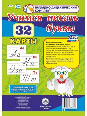 Карточки А4 Учимся писать буквы Н-123