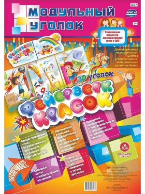 Модульный уголок Фейерверк красок НВМ-1