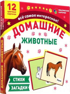 Карточки Домашние животные Н-227/1