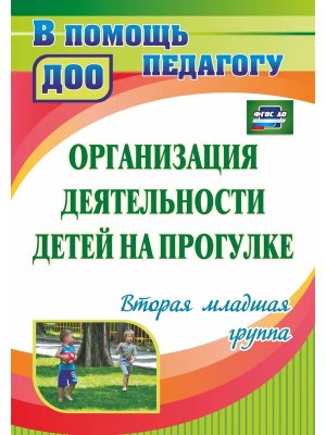 Организ деят дет на прогулке Вт мл гр 4407
