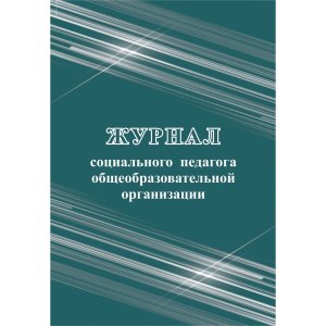 *Журнал соц педагога общеобраз организ КЖ-1002