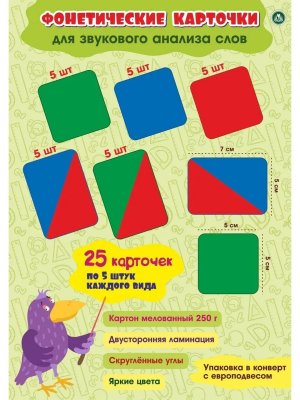 Фонетические карточки КЖ-1823