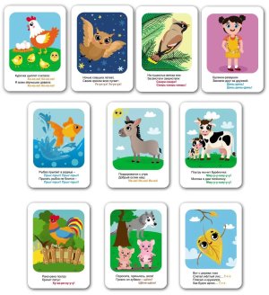 Карточки обучающие Звукоповторялки Н-558