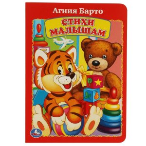 Кар Умка Стихи малышам А5