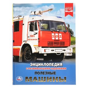 Умка Полезные машины Энц А4