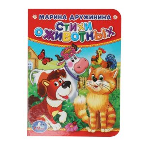 Кар Умка Стихи о животных А6
