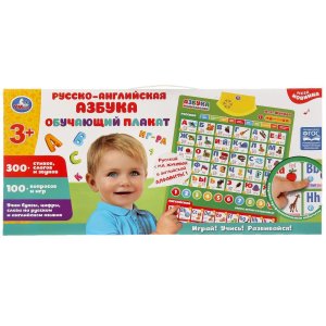 Умка Плакат говор Жукова рус англ азбука 300+стихов 100+вопросов игр 