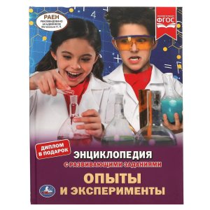 Умка Опыты и эксперименты Энц А4