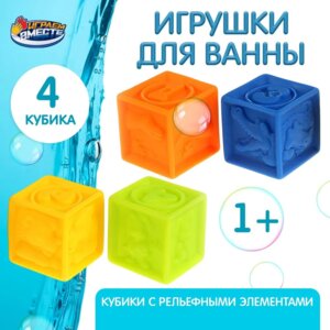 Игрушки пластизоль для купания 4 кубика 