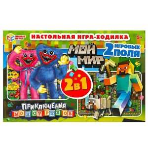 Умка Настол Игра Ходилка Приключения монстриков и Мой мир 2в1 2 поля