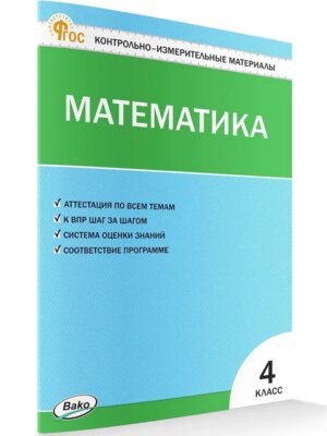 *КИМ Матем  4 ФГОС ФП 2022