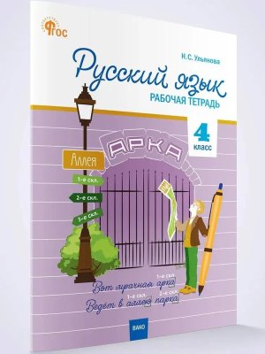 *Рус яз  4 Р/Т Канакина Шк Рос ФГОС ФП 2022