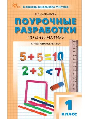 *ПШУ Матем  1 Моро Шк Рос ФГОС ФП 2022