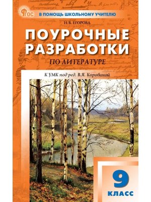 *ПШУ Литер  9 ФГОС ФП 2022