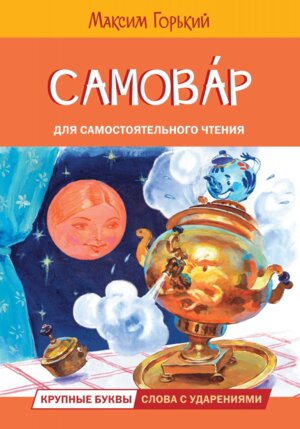 Самовар Сказка ЧС