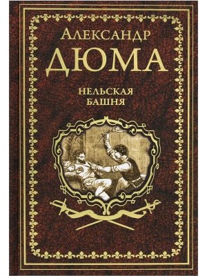 Нельская башня 16+