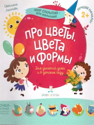 Про цветы цвета и формы  