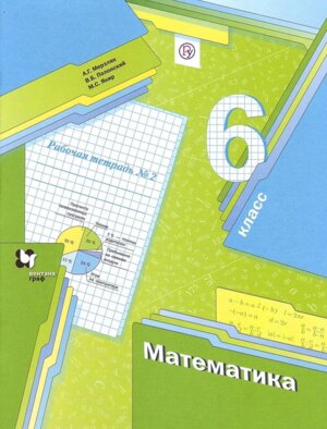 *Матем  6 Р/Т Ч2 ФГОС