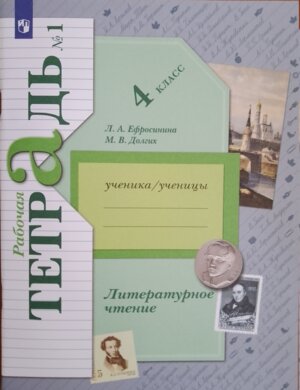 *Литер чтение  4 Р/Т Ч1 Школа 21в ФГОС НОВ