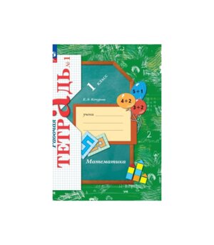 *Матем  1 Р/Т Ч1 Школа 21в ФГОС ФП 2022