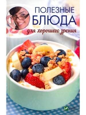 Полезные блюда для хорошего зрения