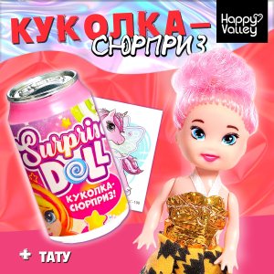 Куколка сюрприз Surprise doll с татуировками микс 4683649