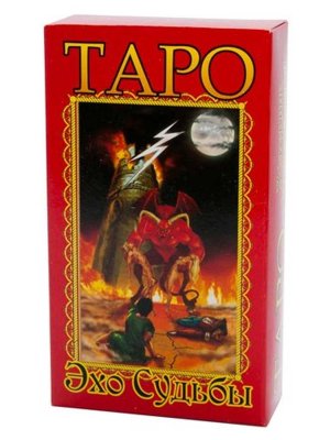 Карты гадальные Таро Эхо судьбы Сред