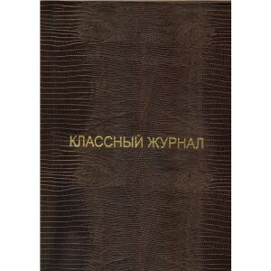 Обложка д/класс журнала ПВХ кожа 295*435 К41-20 