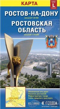 Карта склад Ростов на Дону+Ростовская обл размер L М1:20 тыс/1:700 тыс 12,3х23,5 см 