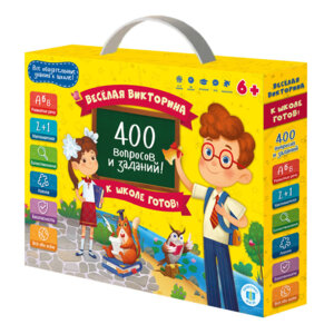 Игра наст К школе готов 400 вопросов и заданий