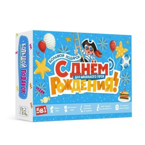 Большой подарок для маленького героя С днем рождения 5 в 1