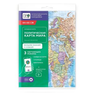 Карта Мир Политическая Складная М1:38 млн 84х60 см ПРОкарта 