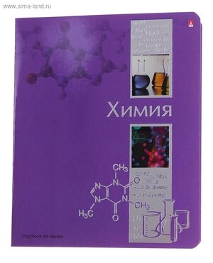 Тетрадь  48л Клетка Химия Машины  484135