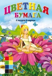 Бумага цв  8л 8цв Дюймовочка на цветочке двухсторонняя 8-3342