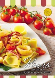 Книга для записи кулин рецептов А6 80л МАКАРОНЫ 80-2971