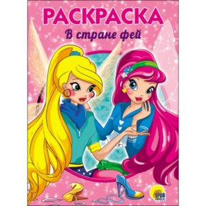 Р В стране фей А5 ПрПр