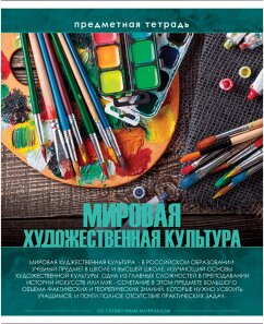 Тетрадь  48л Клетка Эрудит МХК 48-6482