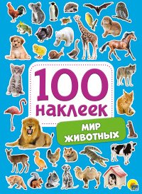 100 накл Мир животных ПрПр